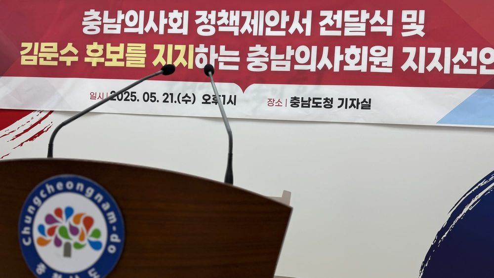 [무조건 라이브] 충남의사회, 김문수 후보 지지 회원 지지선언 (5.21일) post image