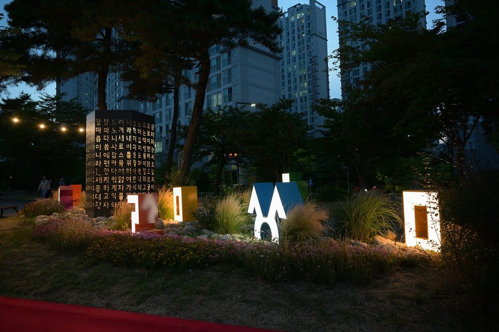 한글의 아름다움 담은 '나랏말씀정원' 개장 post image