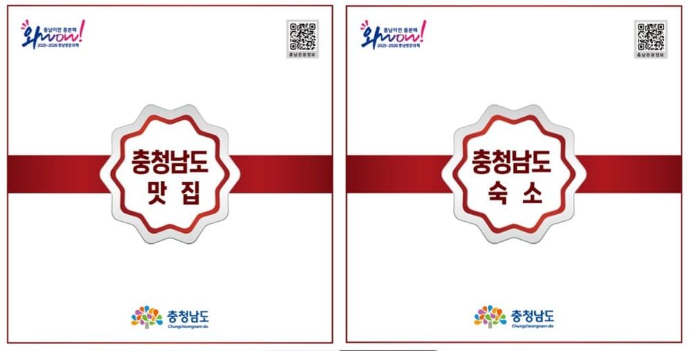 충남 대표 맛집·숙소 105선 발표 post image