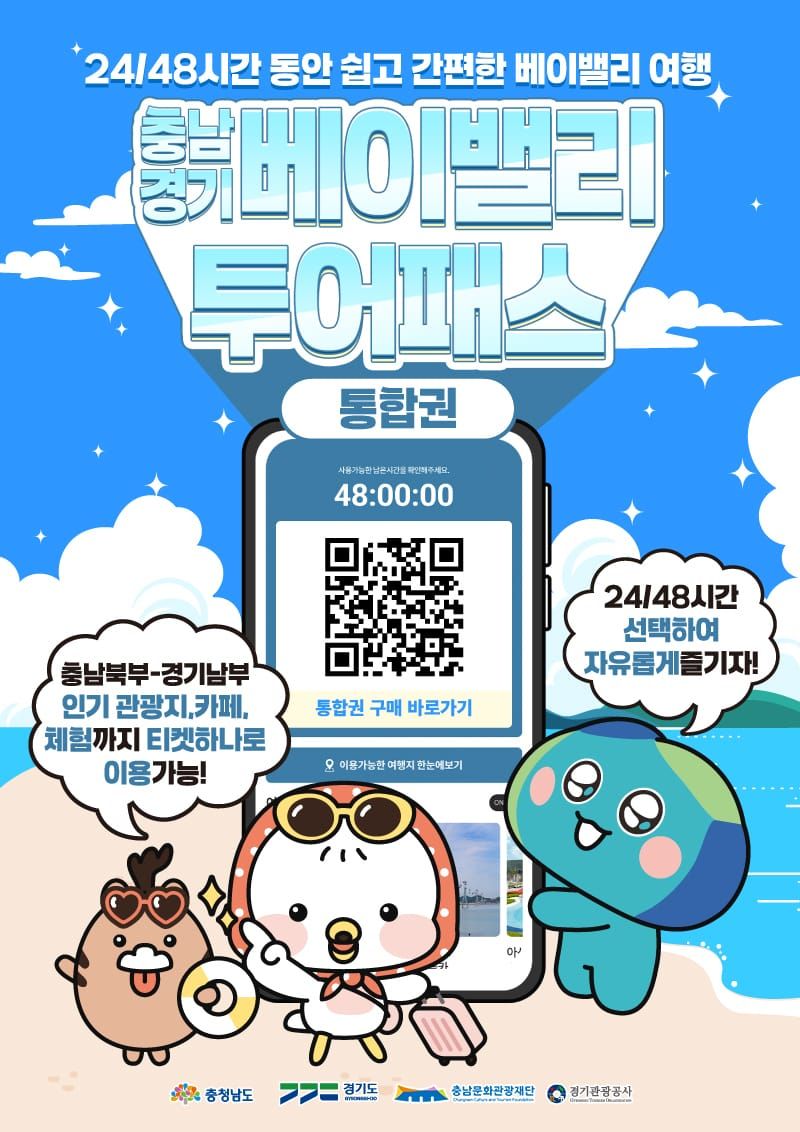 충남 북부·경기 남부 여행 한 번에! post image