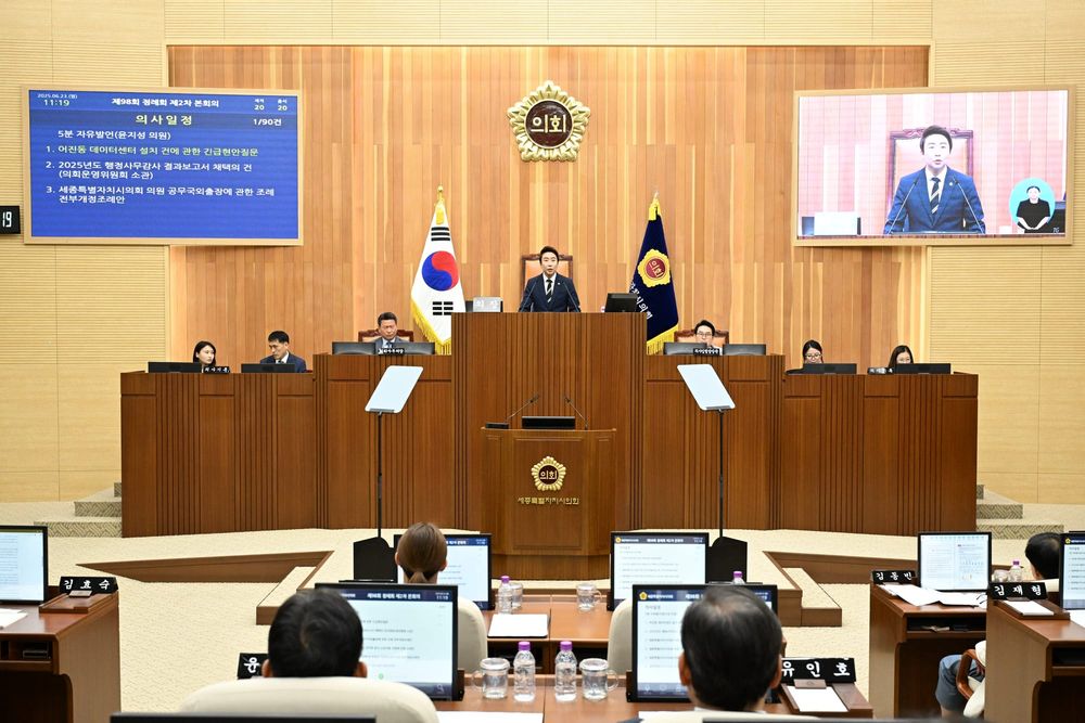 세종시의회 제98회 정례회 폐회…90건 안건 처리 post image