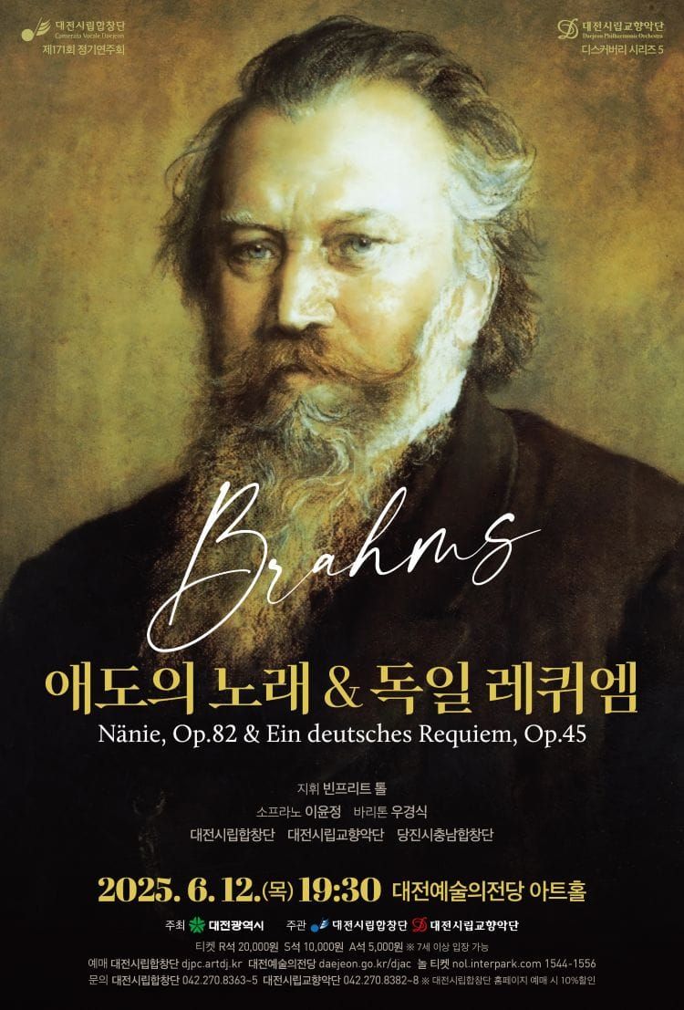 브람스‘애도의 노래 & 독일 레퀴엠’... 호국 보훈의 달 6월, 인간적 애도와 희망을 담은 진정한 위로 post image