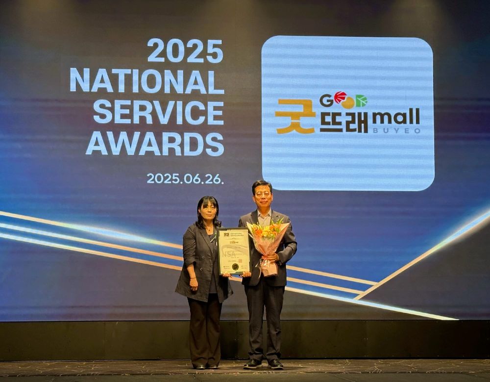 부여 ‘굿뜨래몰’, 국가서비스대상 농특산물 쇼핑몰 부문 3년 연속 대상 수상 post image