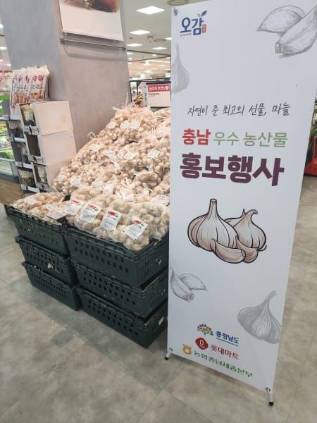 충남 우수 농산물, 전국 롯데마트서 만난다 post image