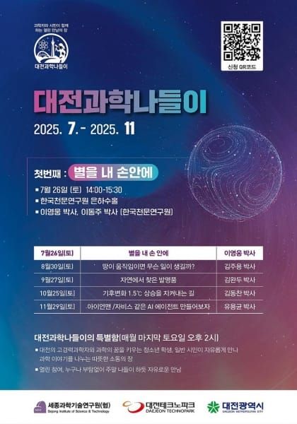 대전시, 고경력 과학기술인 협·단체 활동 본격 지원 post image