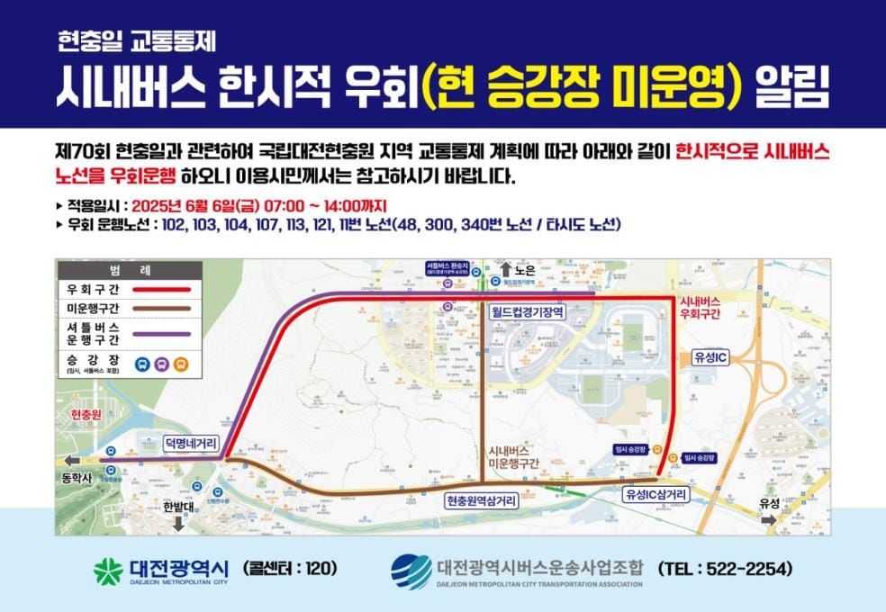 대전시, 제70회 현충일 맞아 교통특별대책 시행 post image