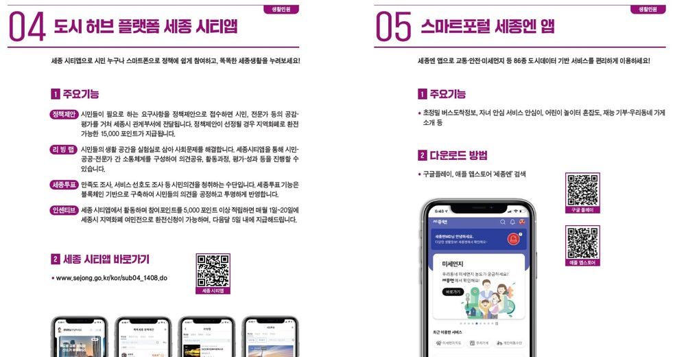 전자책 한 권에 '세종살이 필수 정보' 담았다 post image