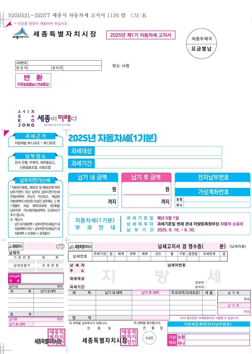 지방세 고지서, 큰 글씨로 더 쉽고 편하게 본다 post image