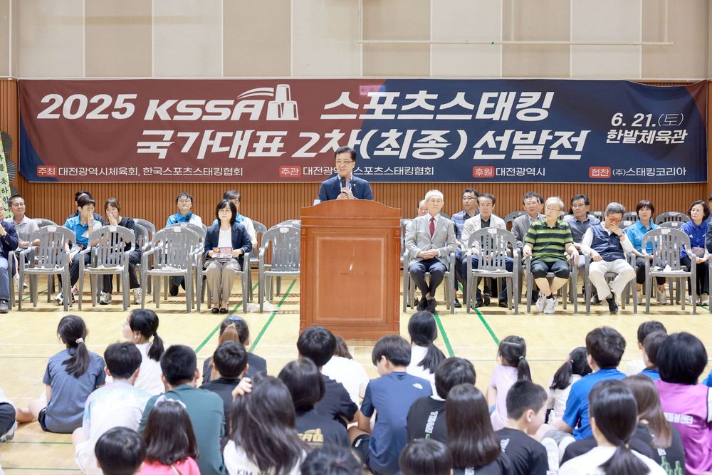 대전시의회 조원휘 의장, “시민 스포츠로 자리매김 지원” 21일 2025 KSSA 스포츠스태킹 국가대표 2차 선발전 참석 post image