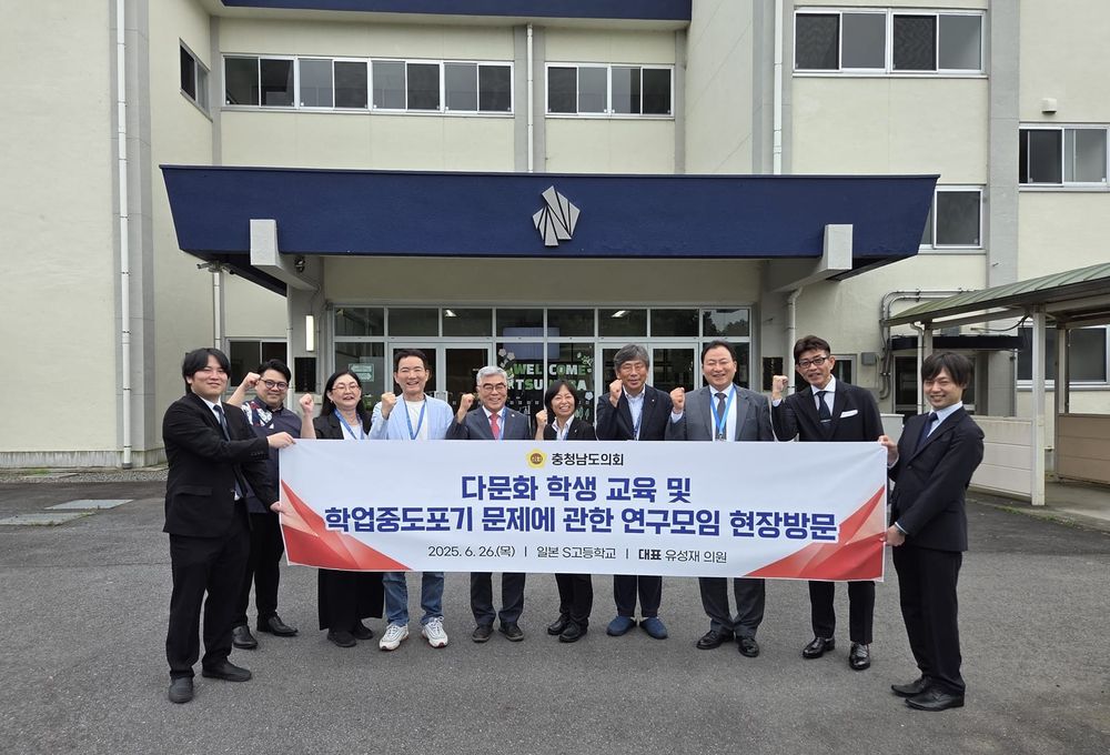 충남도의회, 일본 최대 통신제 고등학교 현장 방문 post image
