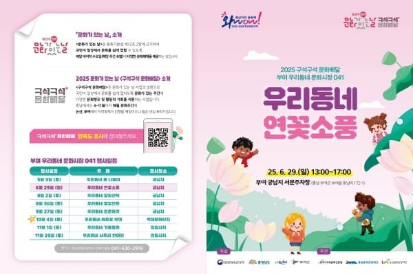 부여 궁남지에서 문화가 있는 날, ‘구석구석 문화배달’ 두 번째 이야기 post image