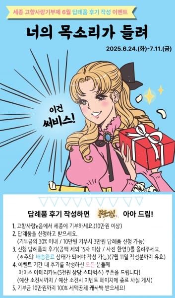 고향사랑 답례품 후기 남기고 커피 쿠폰 받아요 post image