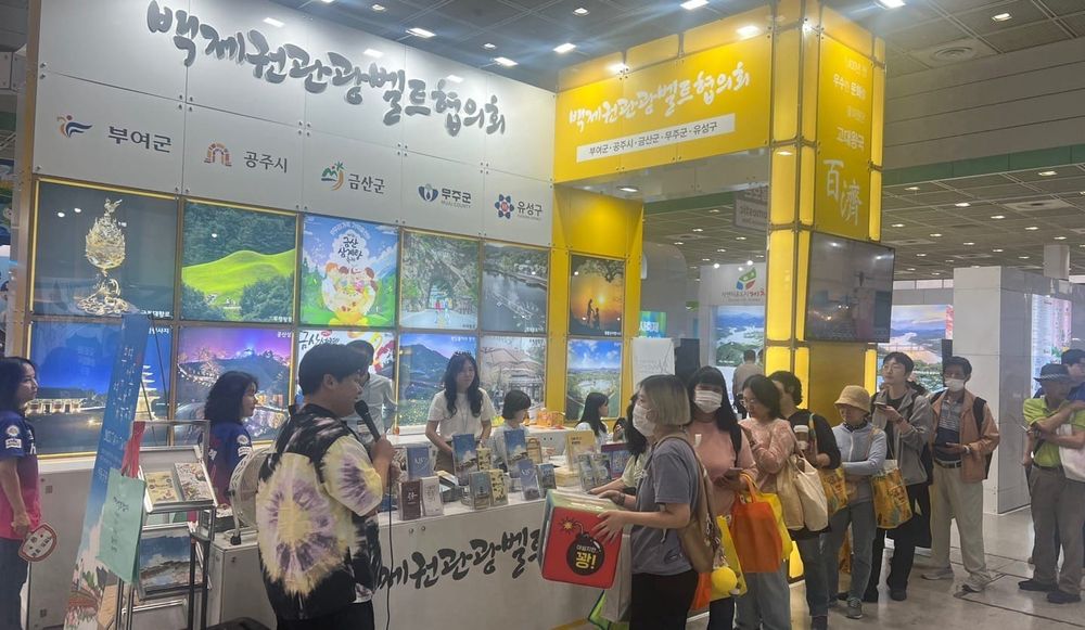 백제문화권 관광벨트협의회, 제40회 서울국제관광전서 백제권 관광 매력 알렸다 post image