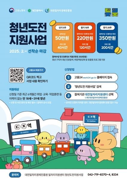 '미취업 청년 대상' 실질적 취업 지원 나선다 post image