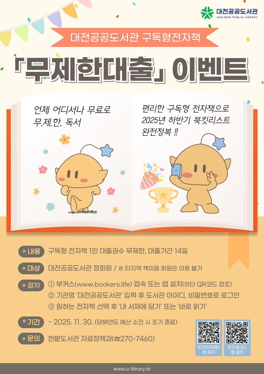 대전공공도서관, 구독형 전자책 ‘무제한대출’ 운영 post image