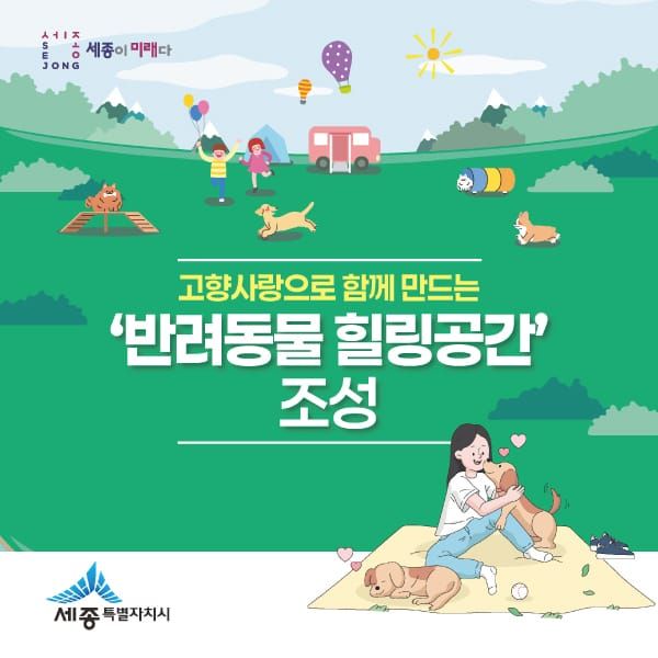 세종시, 고향사랑기금사업 본격 추진 post image