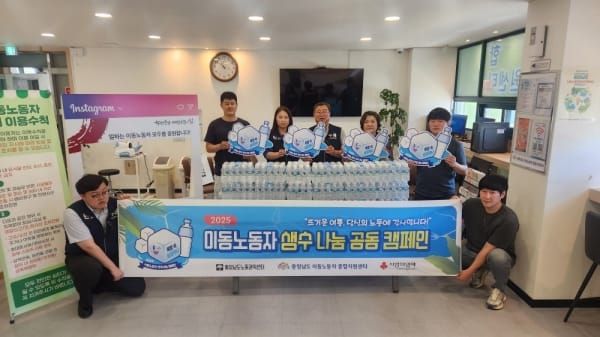 이동노동자 위해 생수 1만 개 나눔한다 post image