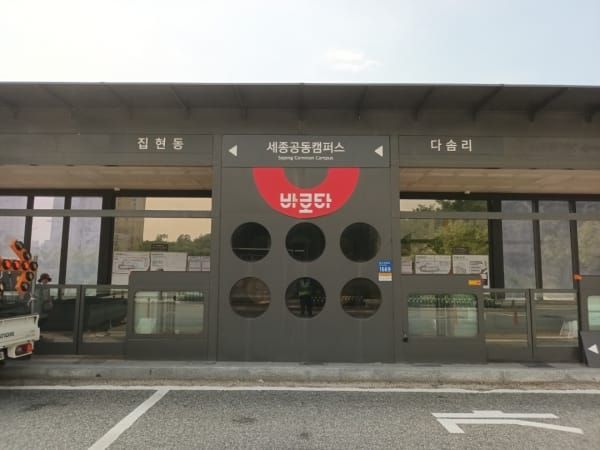세종시, '이용자 중심' BRT 정류장 명칭 변경 post image