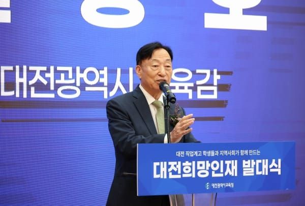 대전교육청, 지역사회와 함께 대전희망인재 육성한다 post image
