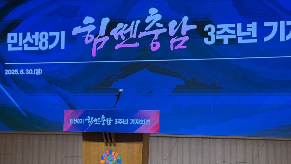 [무조건 라이브] 민선8기 힘썬 충남 3주년 기자회견 (6.30일) post image