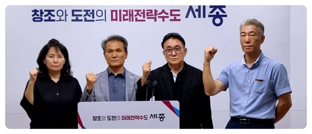 빛축제 "정치적 횡포에 맞선다"... 세종시 빛축제 시민추진단, 시의회 더불어민주당 향해 강력 경고 post image