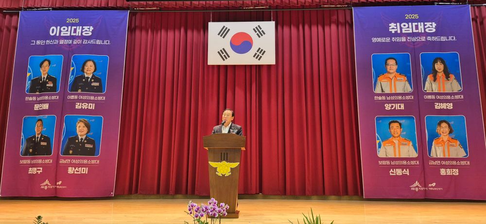 세종남부소방서, 의용소방대장 이취임식 개최 post image