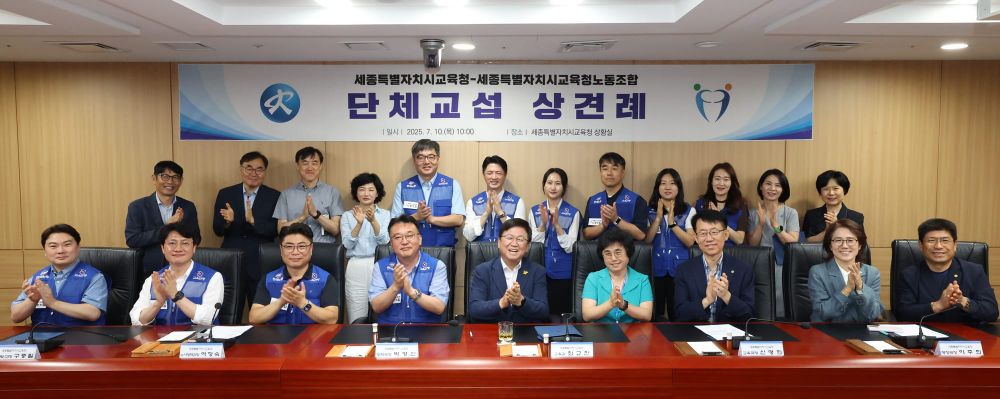 세종시교육청-세종시교육청노동조합, 제1차 본교섭 개최 post image