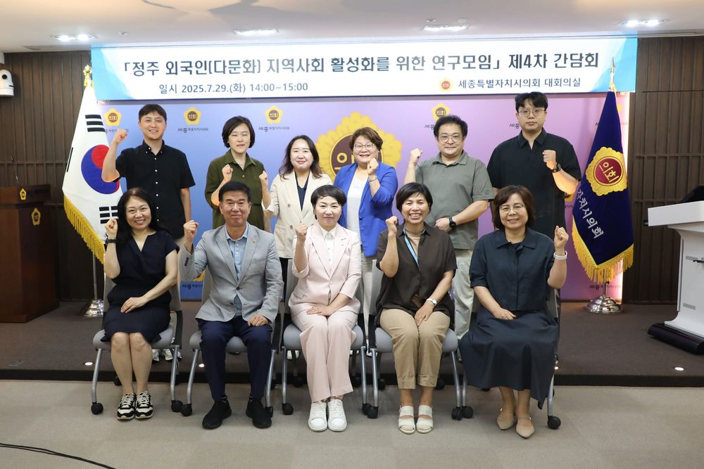 세종시의회,‘정주 외국인 지역사회 활성화를 위한 연구모임’ 제4차 간담회 post image