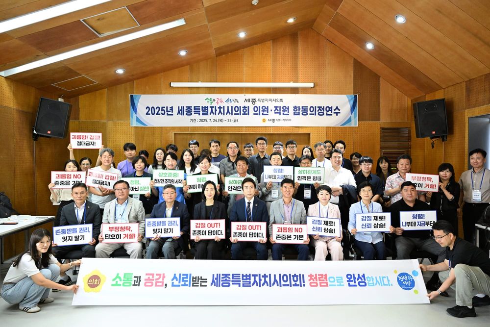 세종특별자치시의회, 의원․직원 합동 의정연수 개최 post image