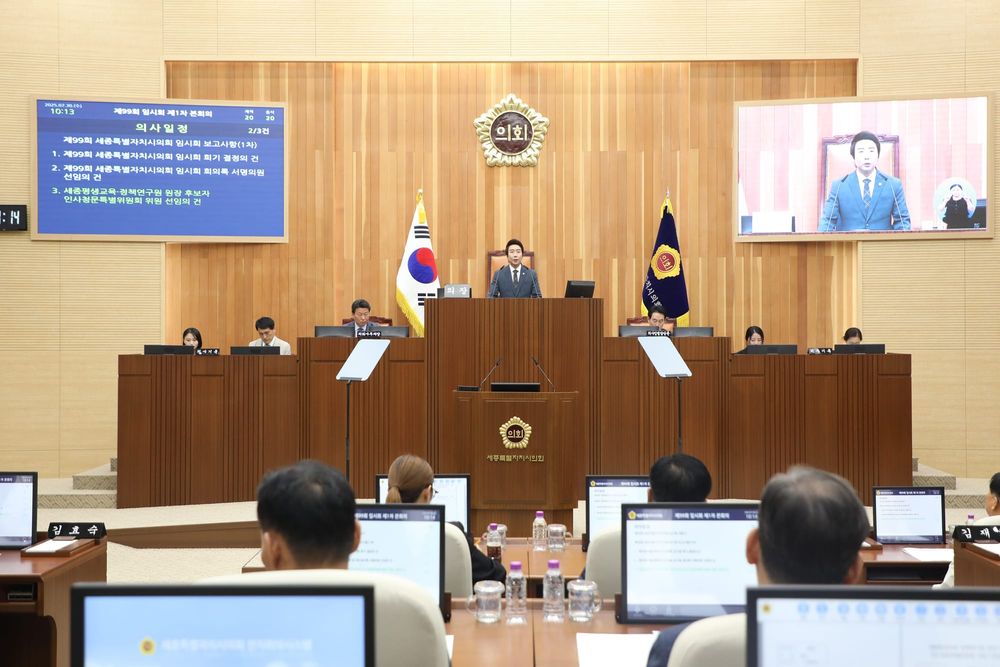 세종시의회 제99회 임시회 개회,  세종시 출범 이후 첫 인사청문 post image
