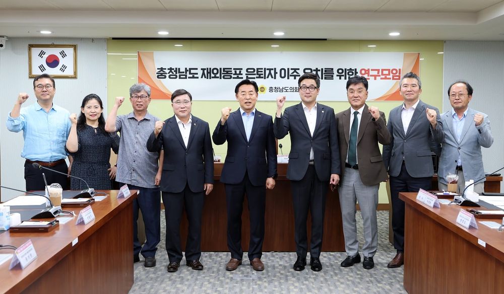 충남도의회, 재외동포 은퇴자 유치 위한 연구모임 출범 post image