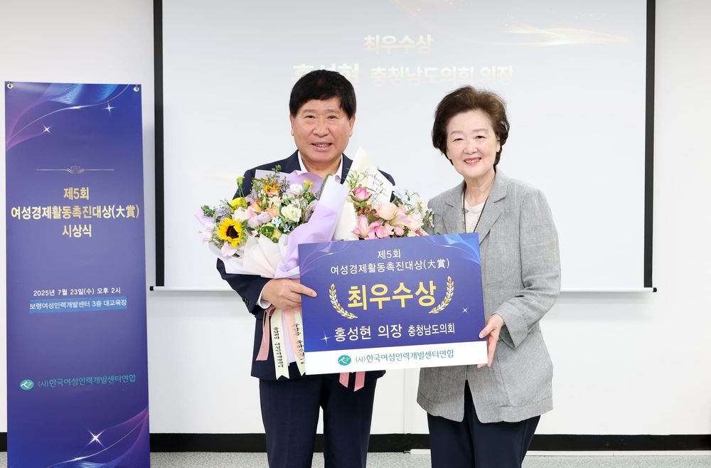 홍성현 충남도의회 의장, '여성경제활동촉진대상' 최우수상 수상 post image