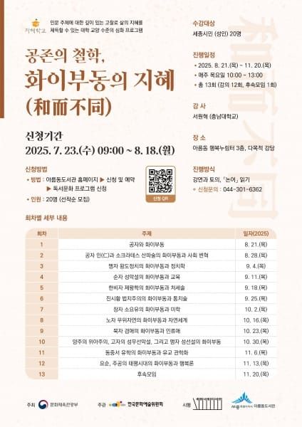 인문학에서 배우는 '공존의 철학, 화이부동의 지혜' post image