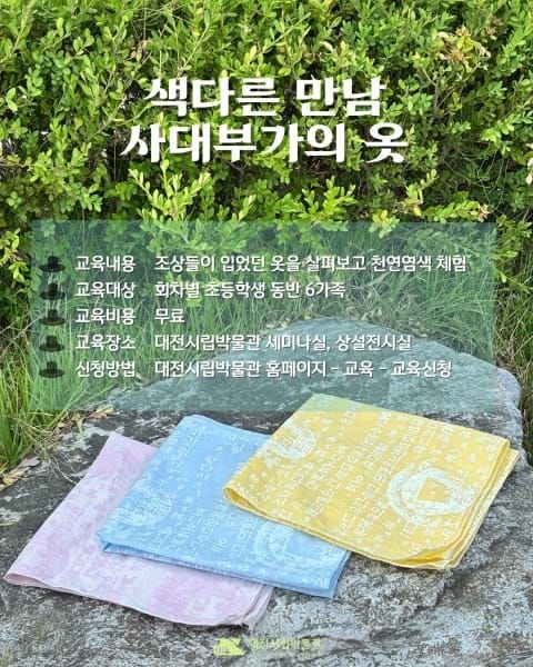대전시립박물관 ‘색다른 만남, 사대부가의 옷’ post image