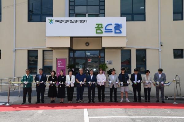 부여군, ‘학교밖청소년지원센터 꿈드림’ 개소 post image