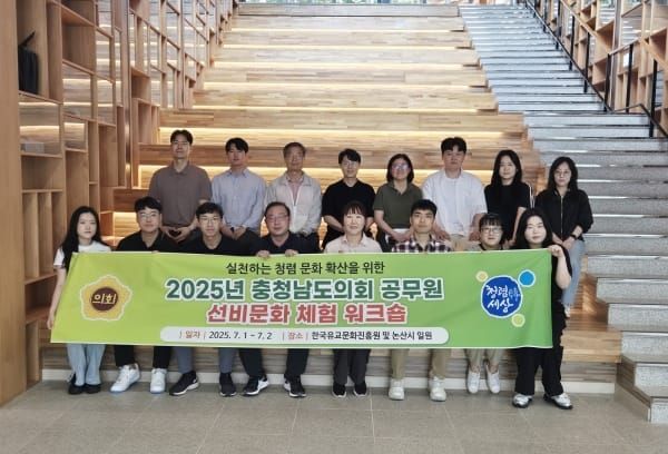 충남도의회, 선비의 청렴한 삶을 배우다 post image