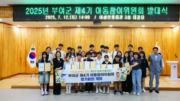 부여군 ‘제4기 아동 참여위원회 발대식’ 개최 post image