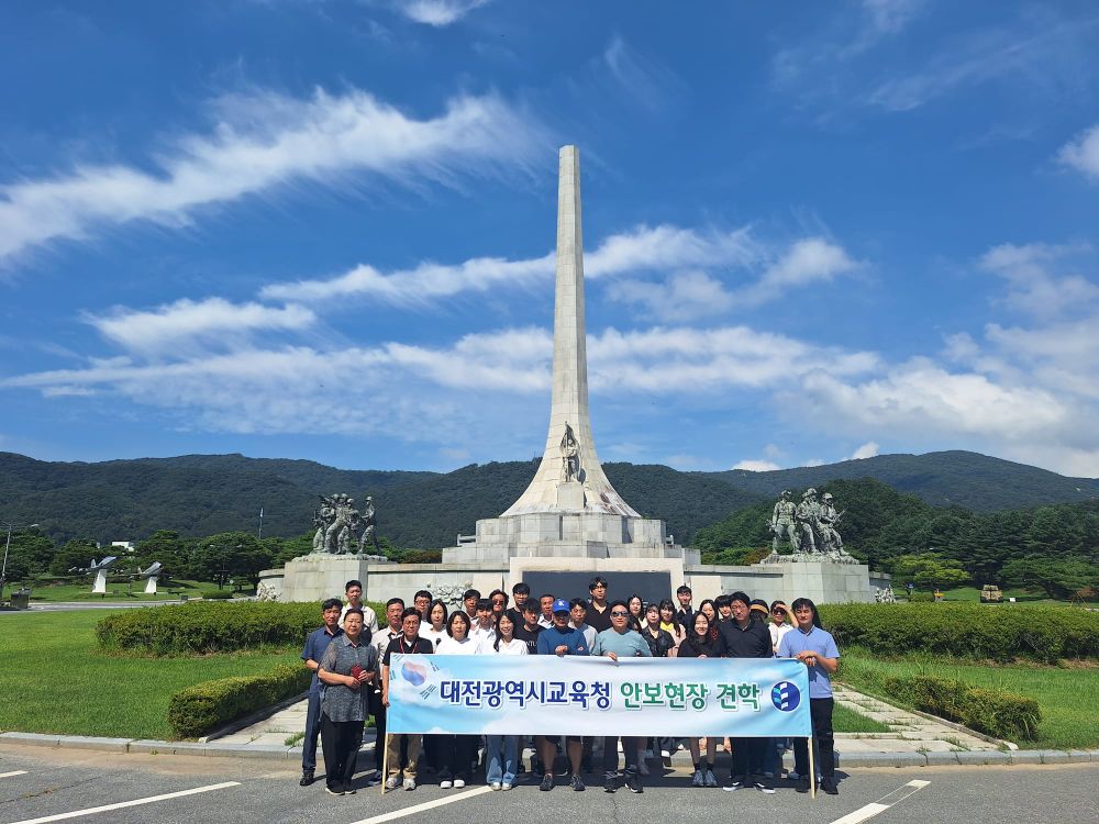 대전교육청, 안보현장 견학으로 나라사랑 정신 되새겨 post image