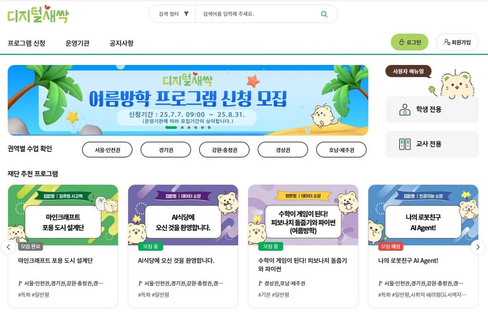 대전교육청, 2025년 여름방학 ‘디지털새싹 캠프’ 운영 post image