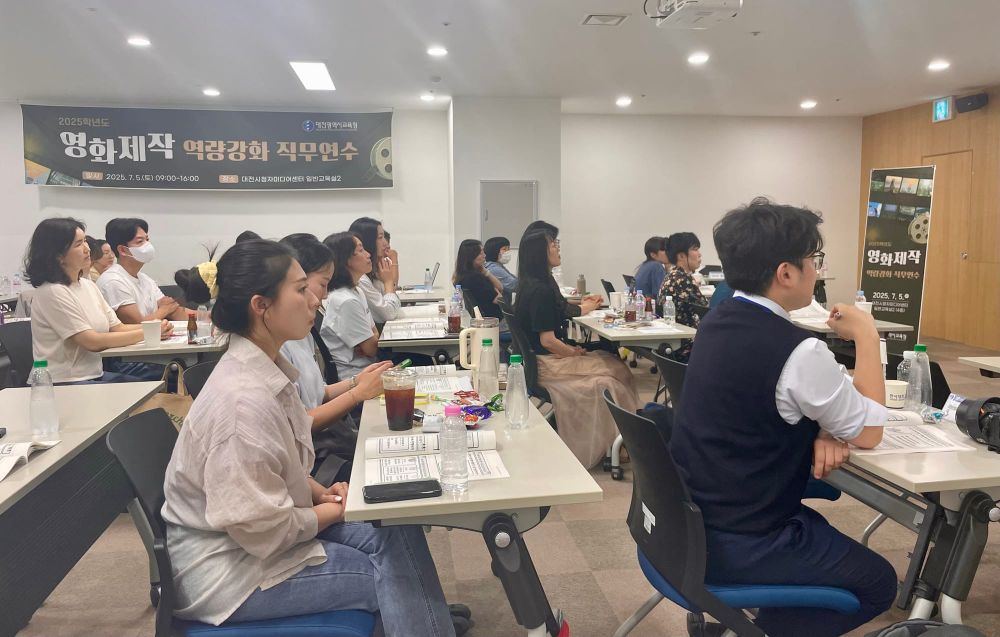 대전교육청, 영화제작 역량 강화 직무연수 운영 post image