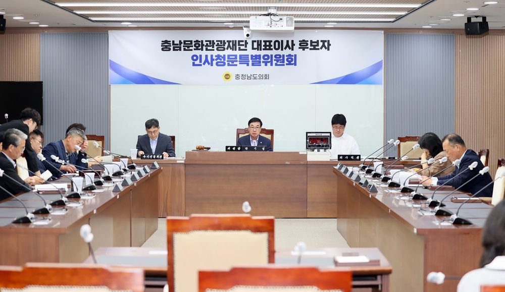 충남도의회, 충남문화관광재단 대표이사 인사청문특위 가동 post image