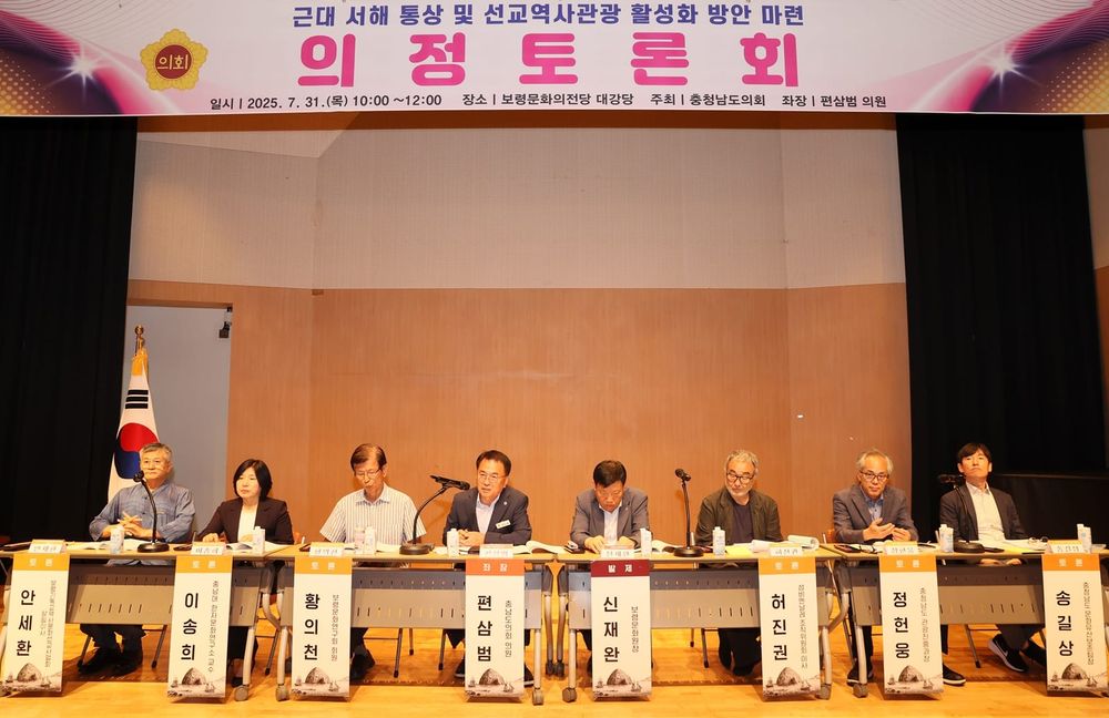 충남도의회, 근대 서해 통상‧선교역사 관광자원화 방안 모색 post image