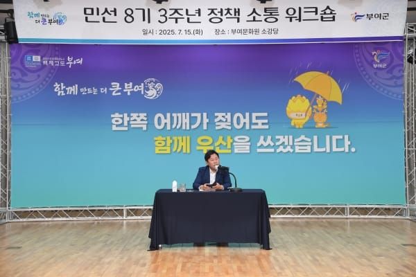 부여군, 민선 8기 3주년 맞아 ‘소통의 장’ 마련 post image