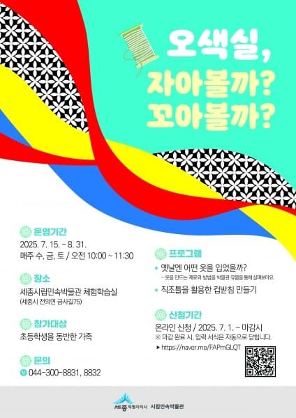 ＂오색실, 자아볼까? 꼬아볼까?＂ post image