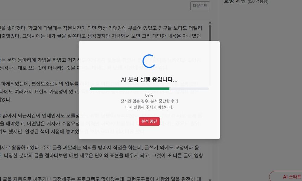 국내 최초 대용량 AI 교정·교열·윤문 시스템 ‘다듬이’ 출시… 출판·언론 현장 혁신 예고 post image