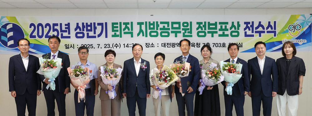 대전교육청, 2025년 상반기 퇴직공무원 정부포상 전수식 post image