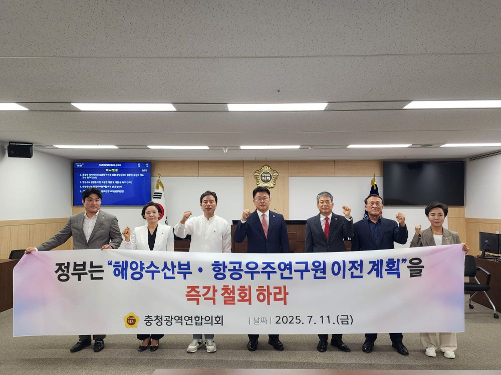 충청광역연합의회, 해양수산부·항공우주연구원 이전 반대 결의안 채택 post image