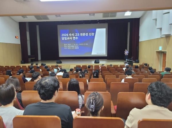 대전교육청, 대입 수시모집 대비 교사 연수 및 학생·학부모 설명회 성료 post image