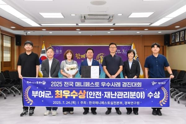 부여군, 2025 전국 매니페스토 우수사례 경진대회 최우수상 수상 post image
