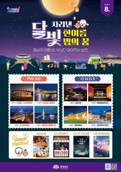 달빛과 함께하는 충남의 여름밤 post image